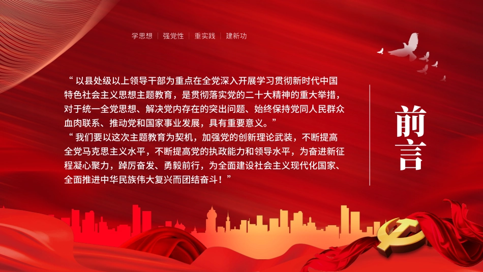 主题教育学习贯彻中国特色社会主义思想PPT模板（20231115）.pptx_第2页