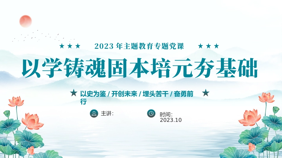 主题教育专题党课PPT（二）.pptx_第1页