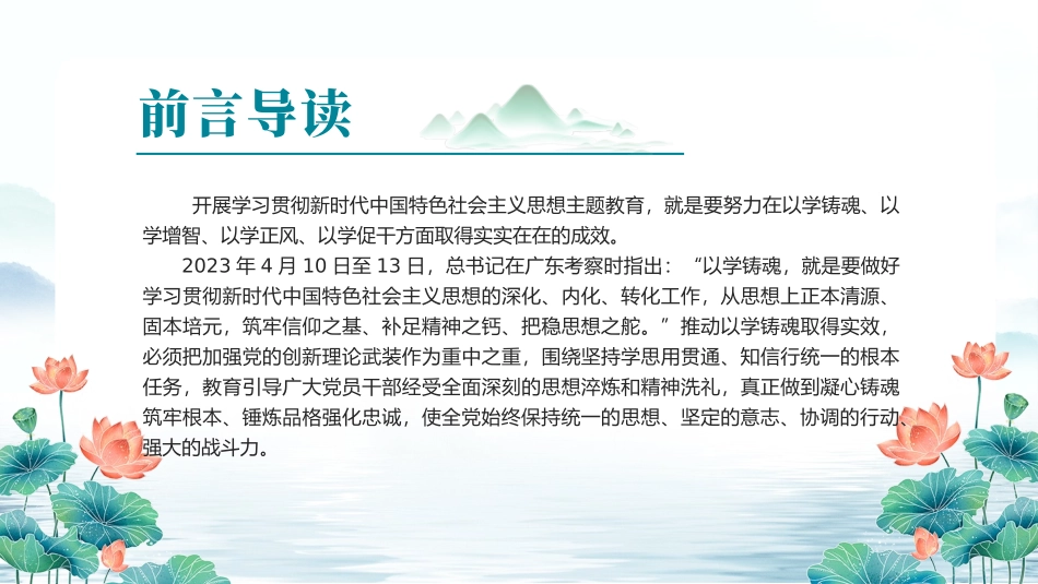 主题教育专题党课PPT（二）.pptx_第2页