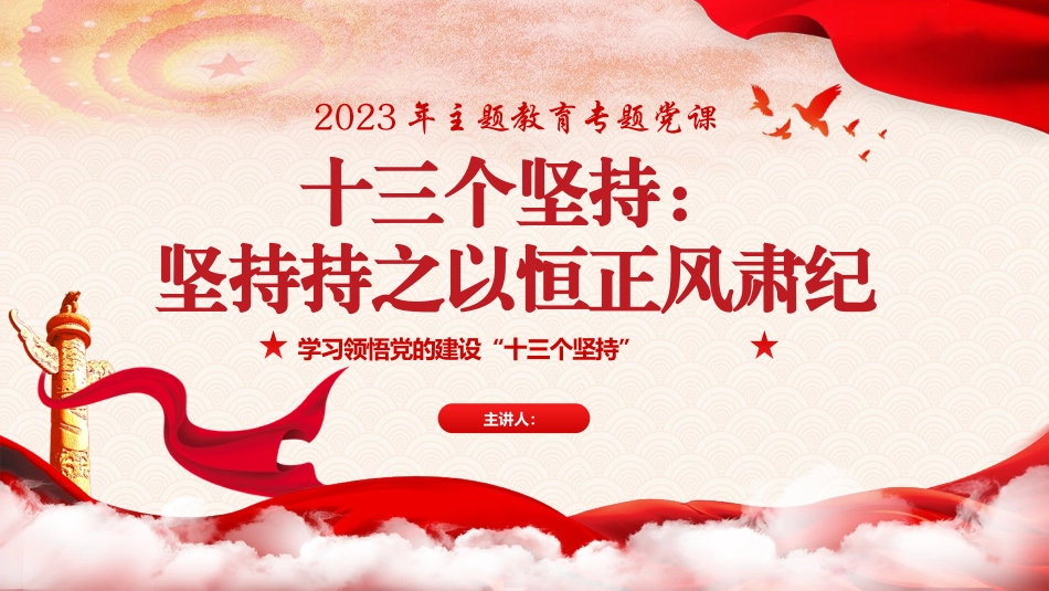 主题教育专题党课PPT（三）.pptx_第1页