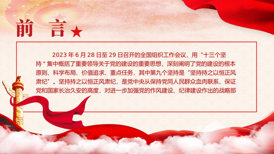 主题教育专题党课PPT（三）.pptx_第2页