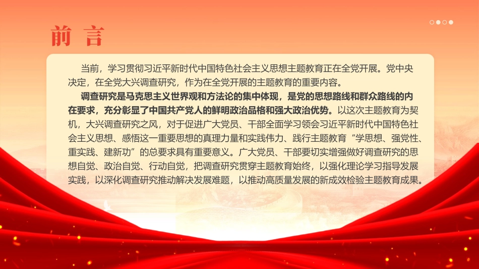 主题教育专题党课PPT（四）.pptx_第2页