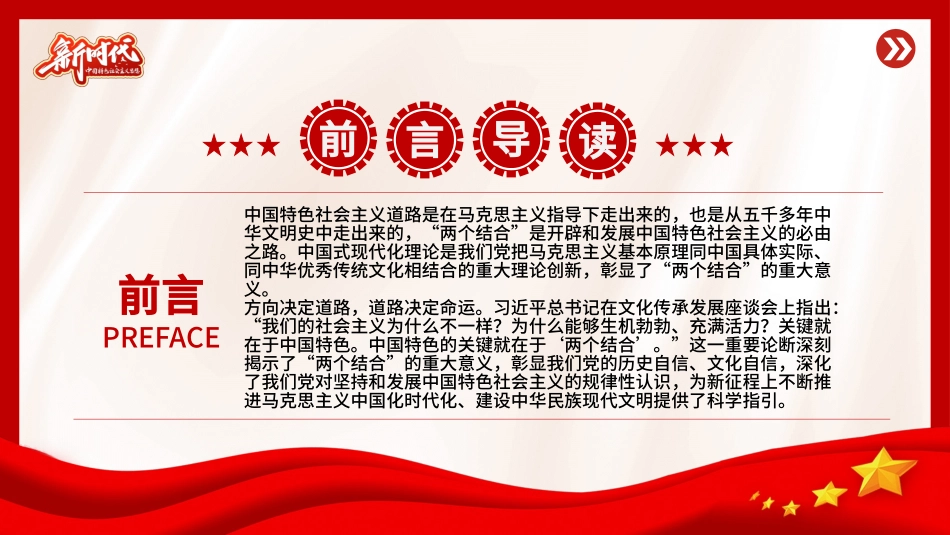主题教育专题党课PPT：“两个结合”是开辟和发展中国特色社会主义的必由之路.pptx_第2页