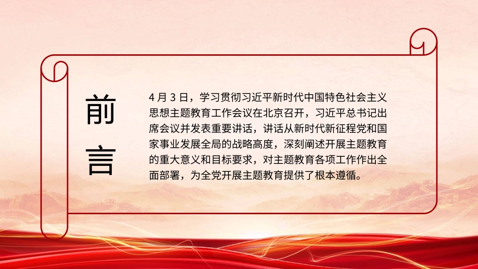 主题教育专题党课PPT：感悟思想伟力，凝聚奋进力量，全力推动主题教育走深做实2023115.pptx_第2页