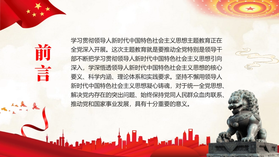 主题教育专题党课PPT：坚持不懈用党的创新理论凝心铸魂党课课件（20231208）.pptx_第2页