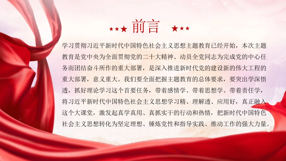 主题教育专题党课PPT：融入主题教育大课堂倾注感情学习新思想把学习成效转化为推动工作的强大动力20231115.pptx_第2页