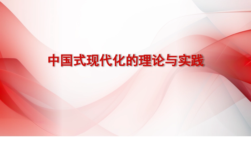 主题教育专题党课讲稿（ppt）20231208.pptx_第1页