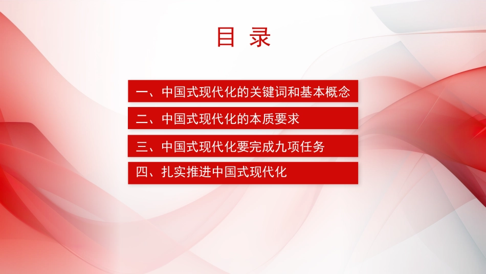 主题教育专题党课讲稿（ppt）20231208.pptx_第2页