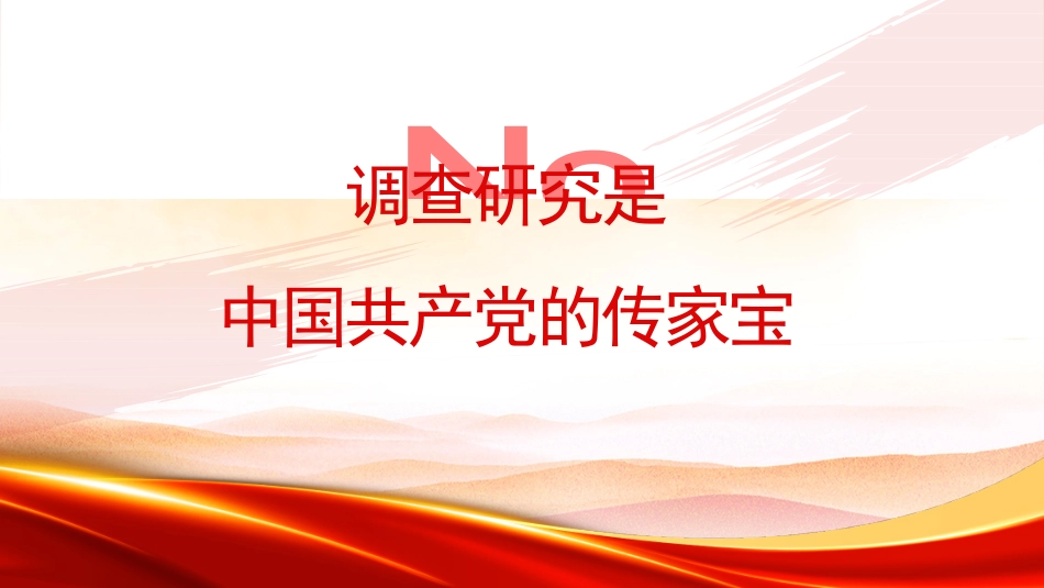 主题教育专题党课讲稿模板（ppt）20231208.pptx_第1页