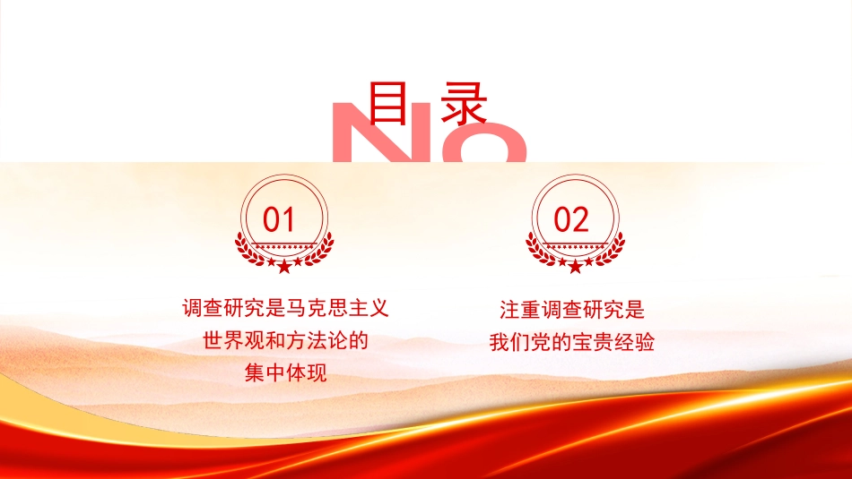 主题教育专题党课讲稿模板（ppt）20231208.pptx_第2页