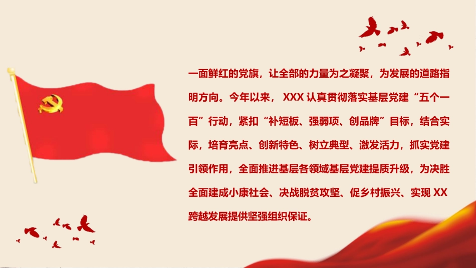 抓党建促乡村振兴PPT.pptx_第2页