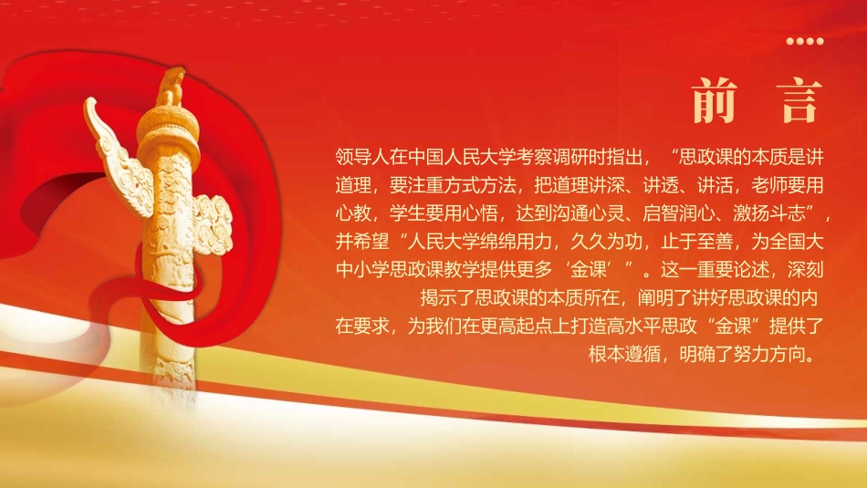 抓住本质打造思政“金课”党课课件PPT（20240418）.pptx_第2页