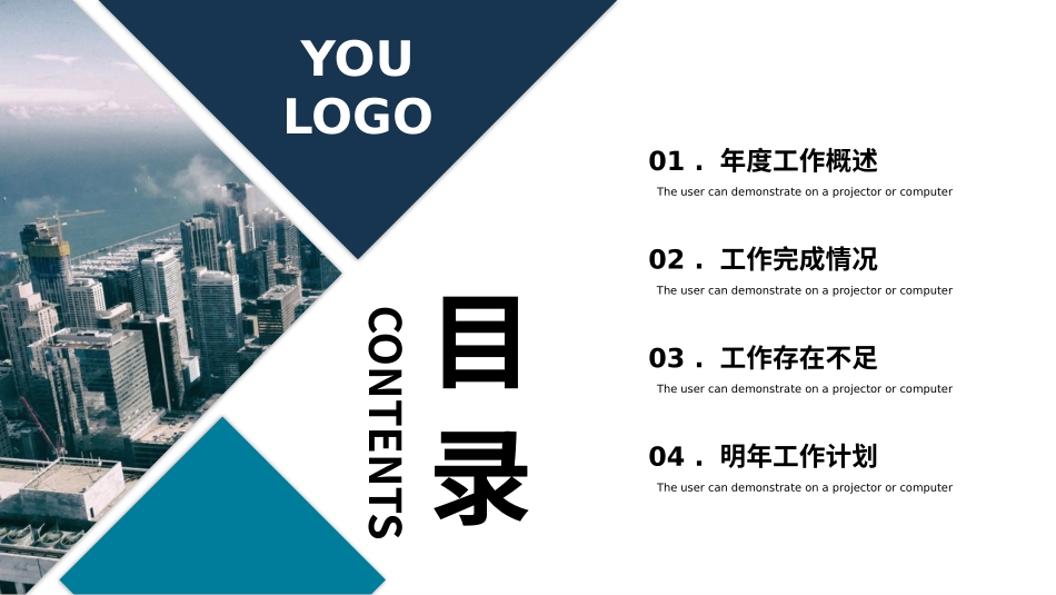 总计计划工作汇报PPT.pptx_第2页
