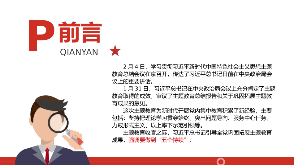 总书记关于巩固拓展主题教育成果5点重要要求PPT主题教育课件下载.pptx_第2页