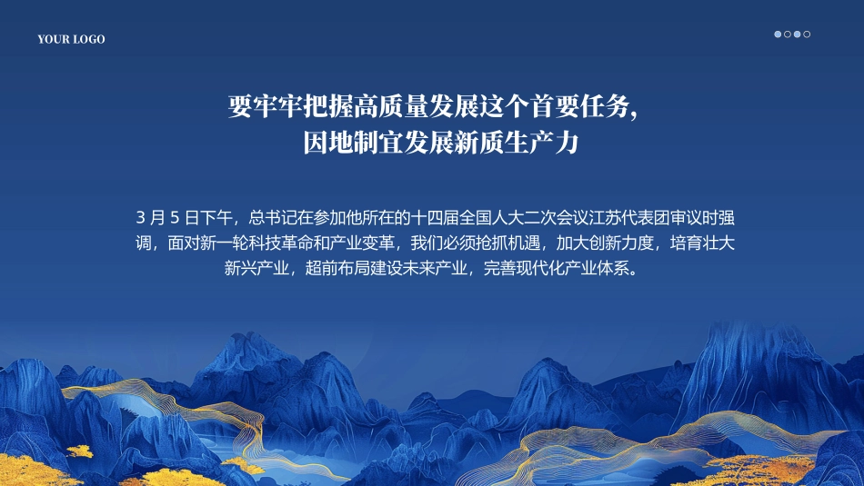 做到五个着力以新质生产力推动高质量发展PPT模板.pptx_第2页
