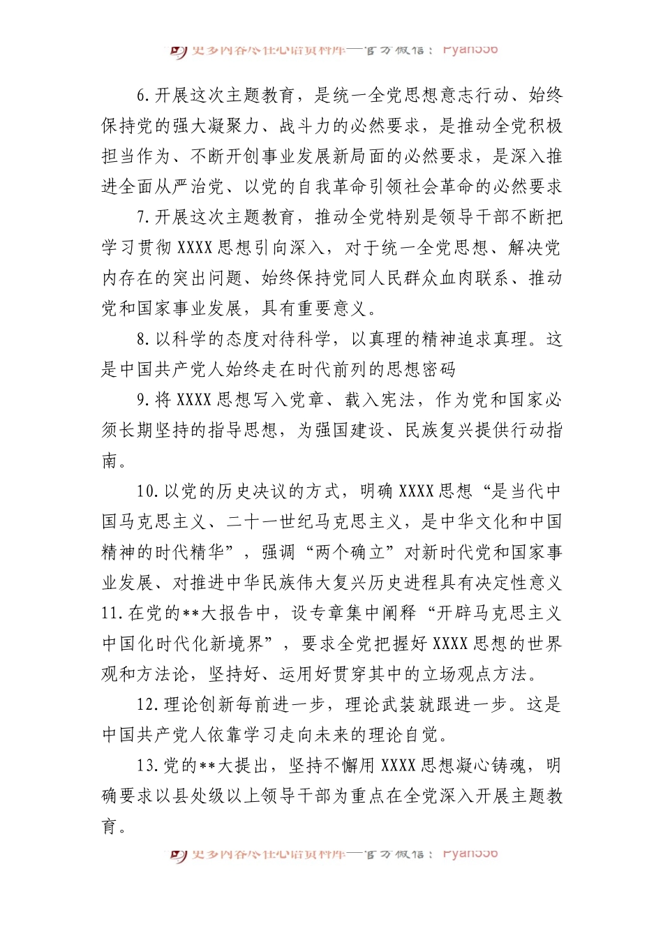 (297句)党内主题教育金句集锦.docx_第2页