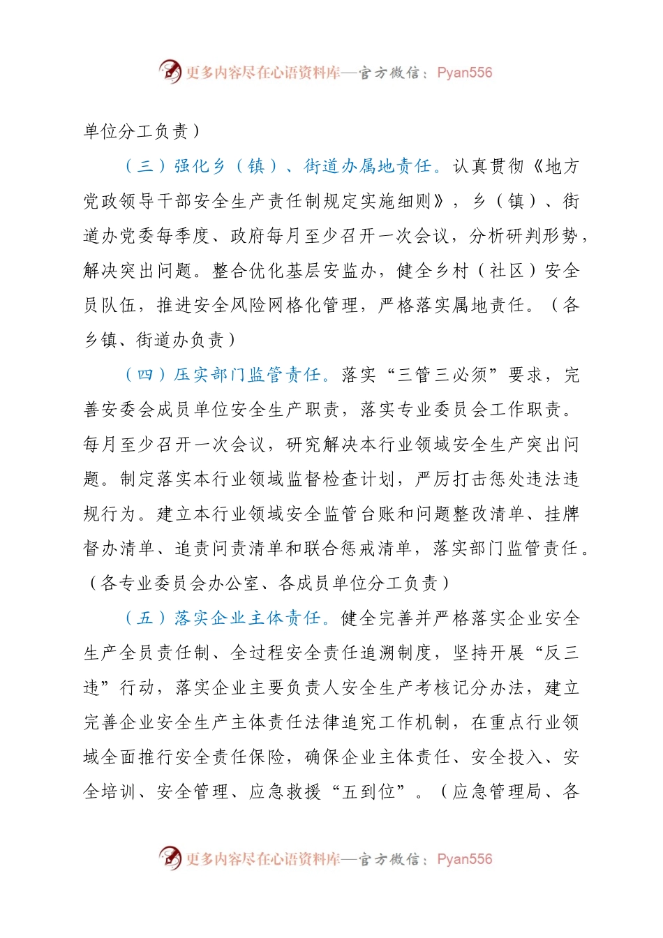 2021年安全生产工作计划.docx_第2页