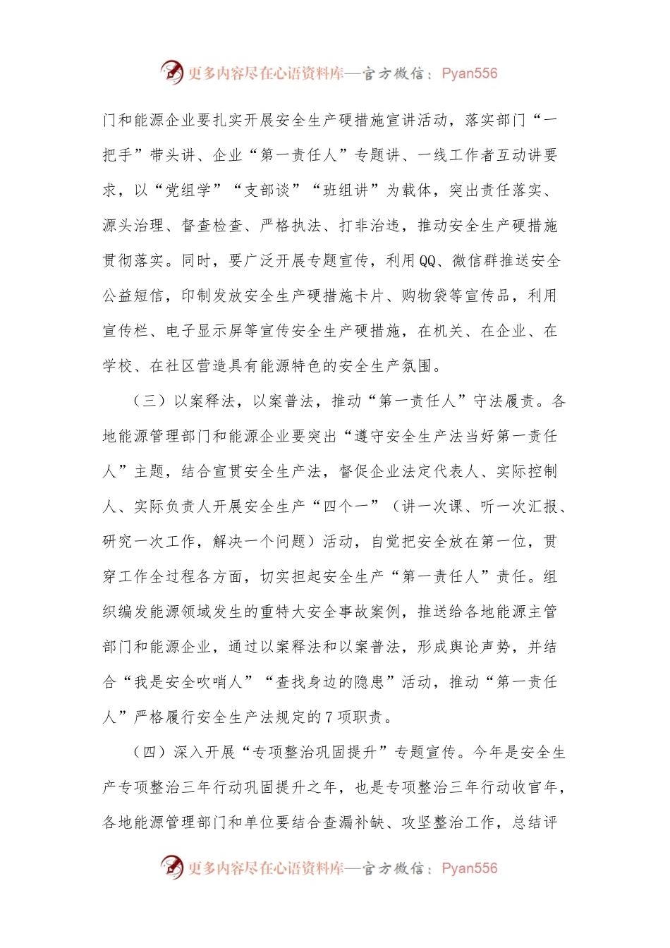 2022年全市能源系统“安全生产月”活动方案.docx_第2页