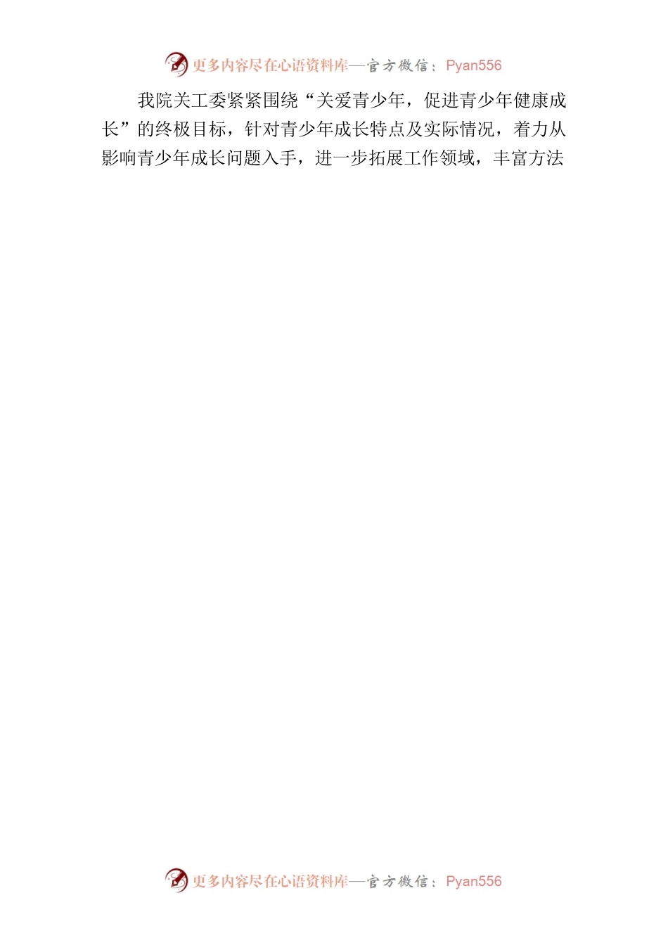 2022年XX县妇幼保健院关工委上半年工作小结.docx_第2页
