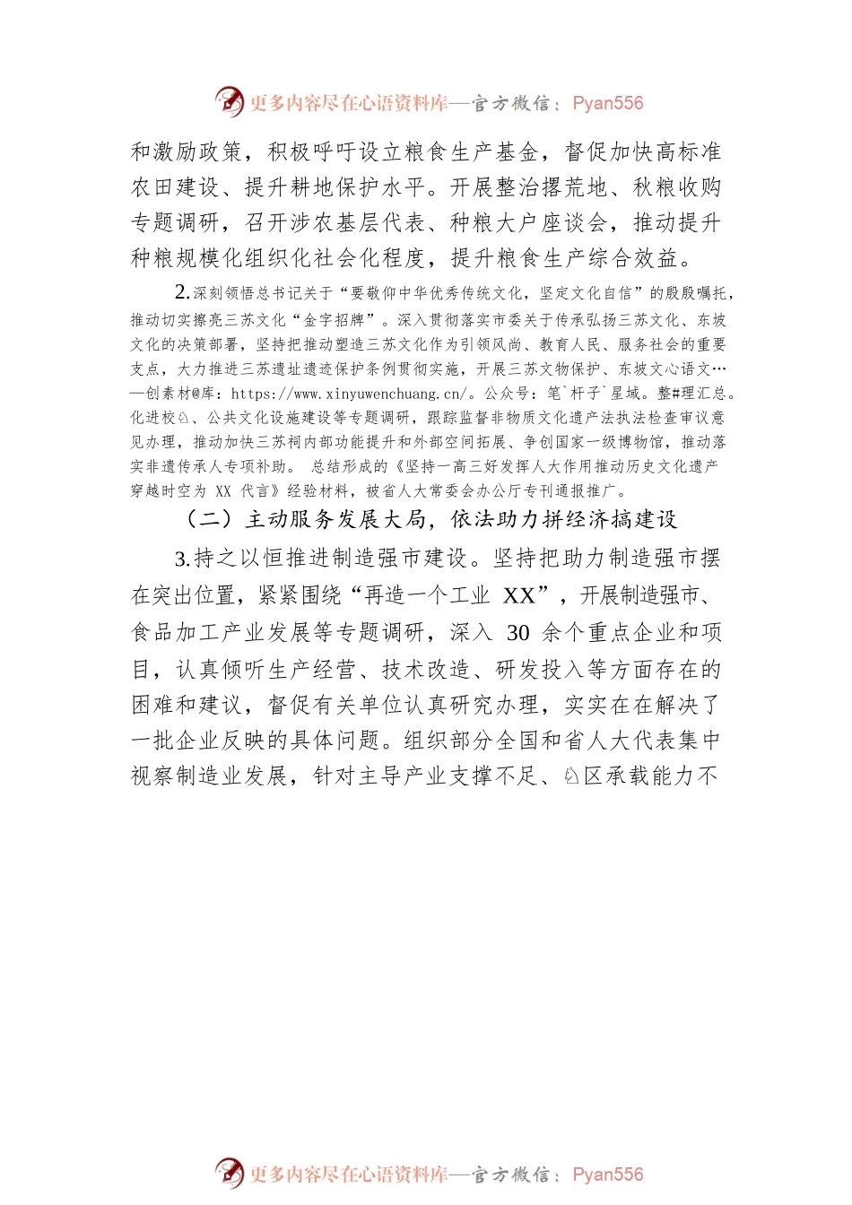 2023年XX市人民代表大会常务委员会工作报告（20230104）.docx_第2页