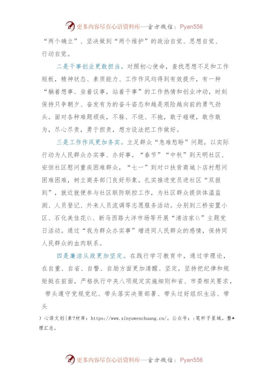 2021年年末专题民主生活会发言材料（五个带头）.docx_第2页
