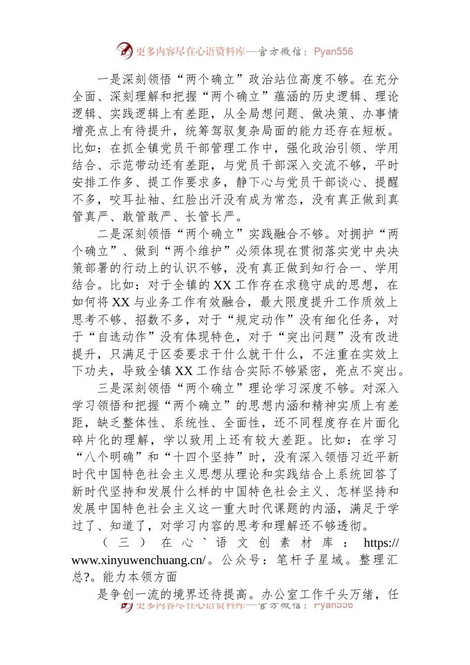 2023年主题教育专题民主生活会党员领导干部”六个对照“对照检查材料.docx_第2页