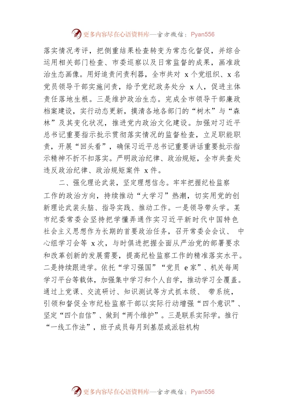 2022年纪检监察机关工作总结.docx_第2页