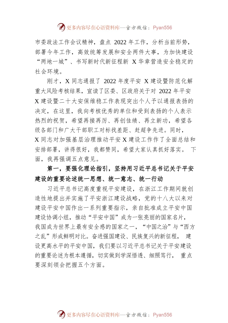 2023年在全区基层社会治理既区委政法工作会上的讲话.docx_第2页