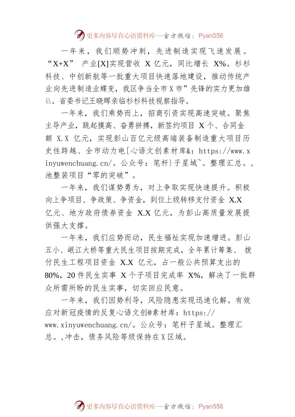 2023年X区政府工作报告（20230113-仅供阅读）.docx_第2页