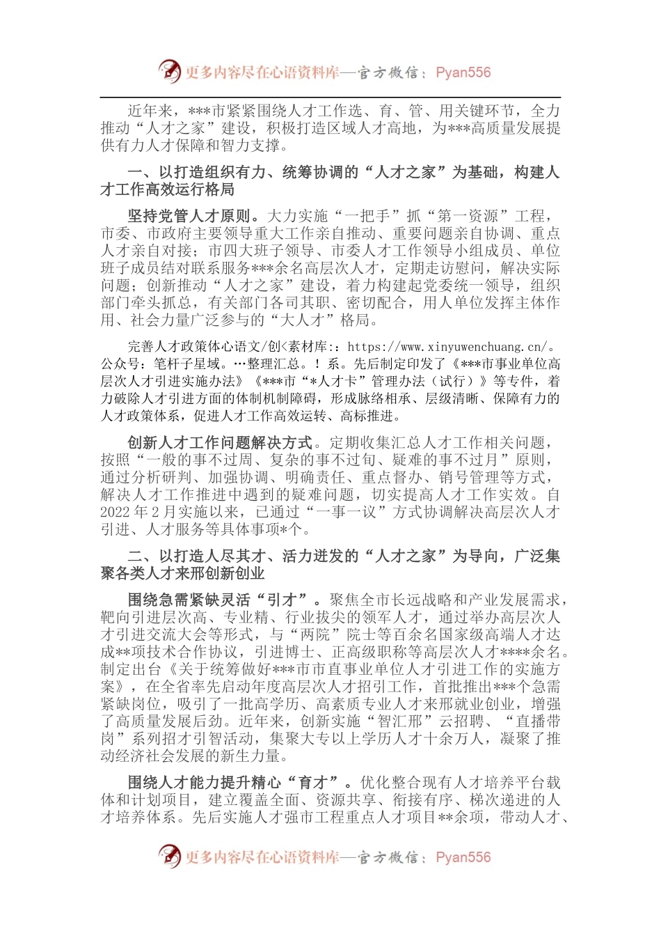 2022年关于党建引领人才建设工作经验材料.docx_第1页