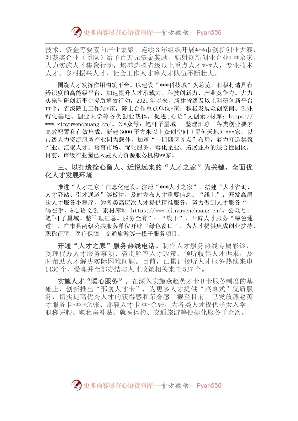 2022年关于党建引领人才建设工作经验材料.docx_第2页
