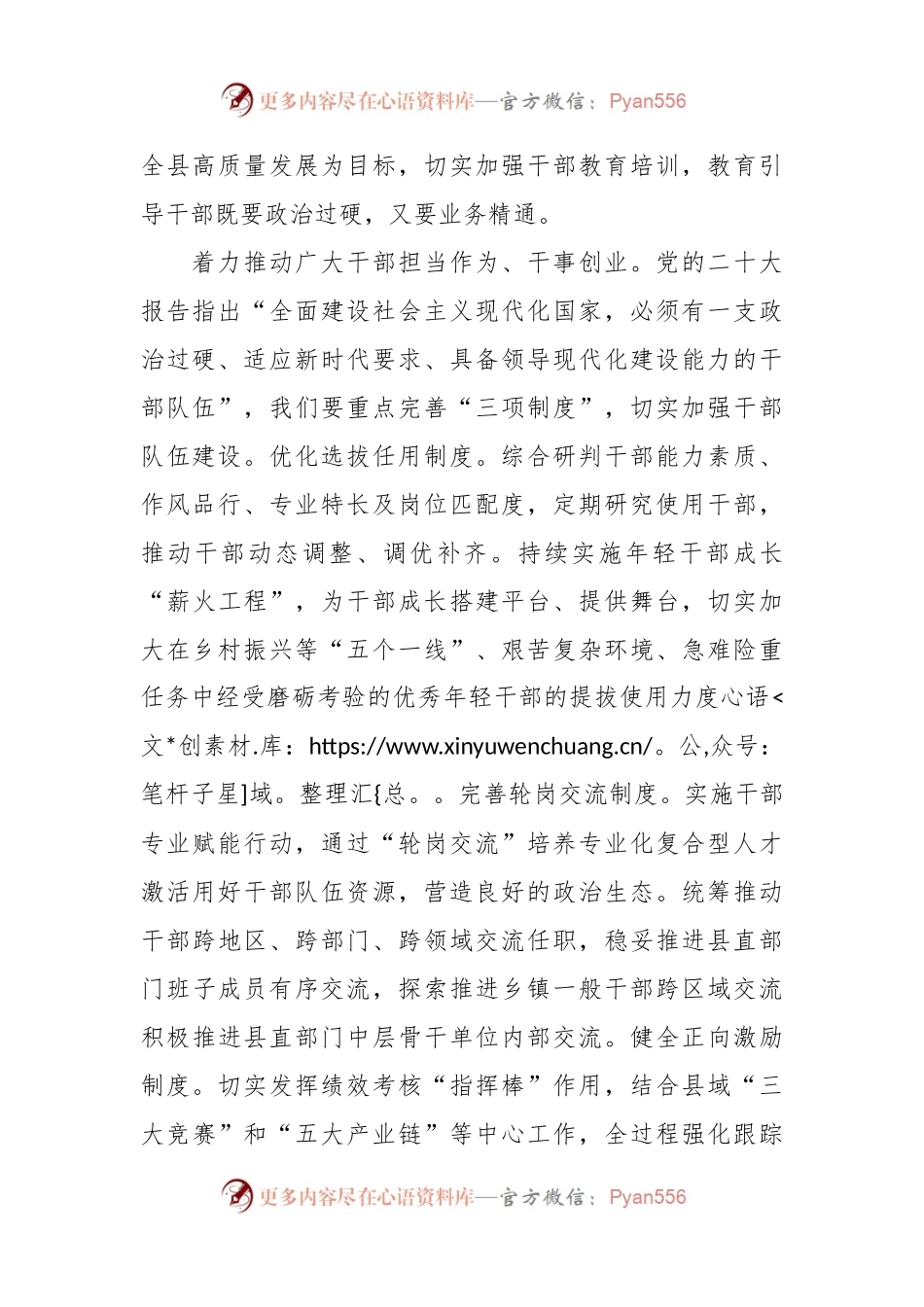 2023年XX县组织系统在专题读书班上的发言稿.docx_第2页