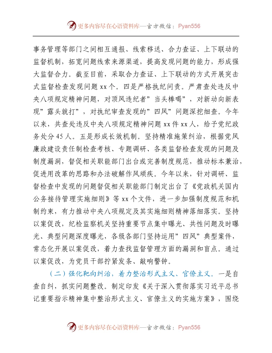 2021年作风建设专题报告.docx_第2页