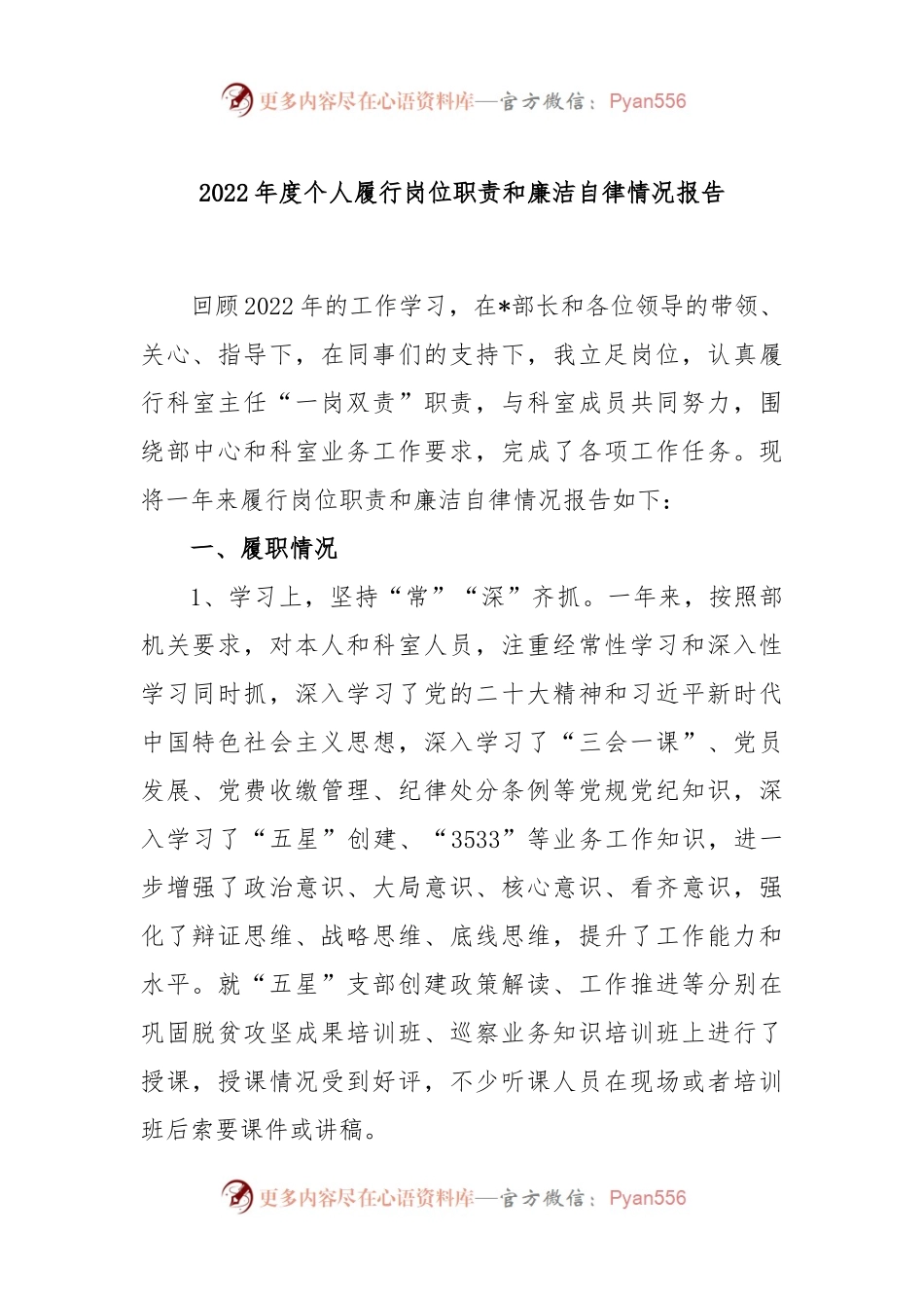 2022年度个人履行岗位职责和廉洁自律情况报告.docx_第1页