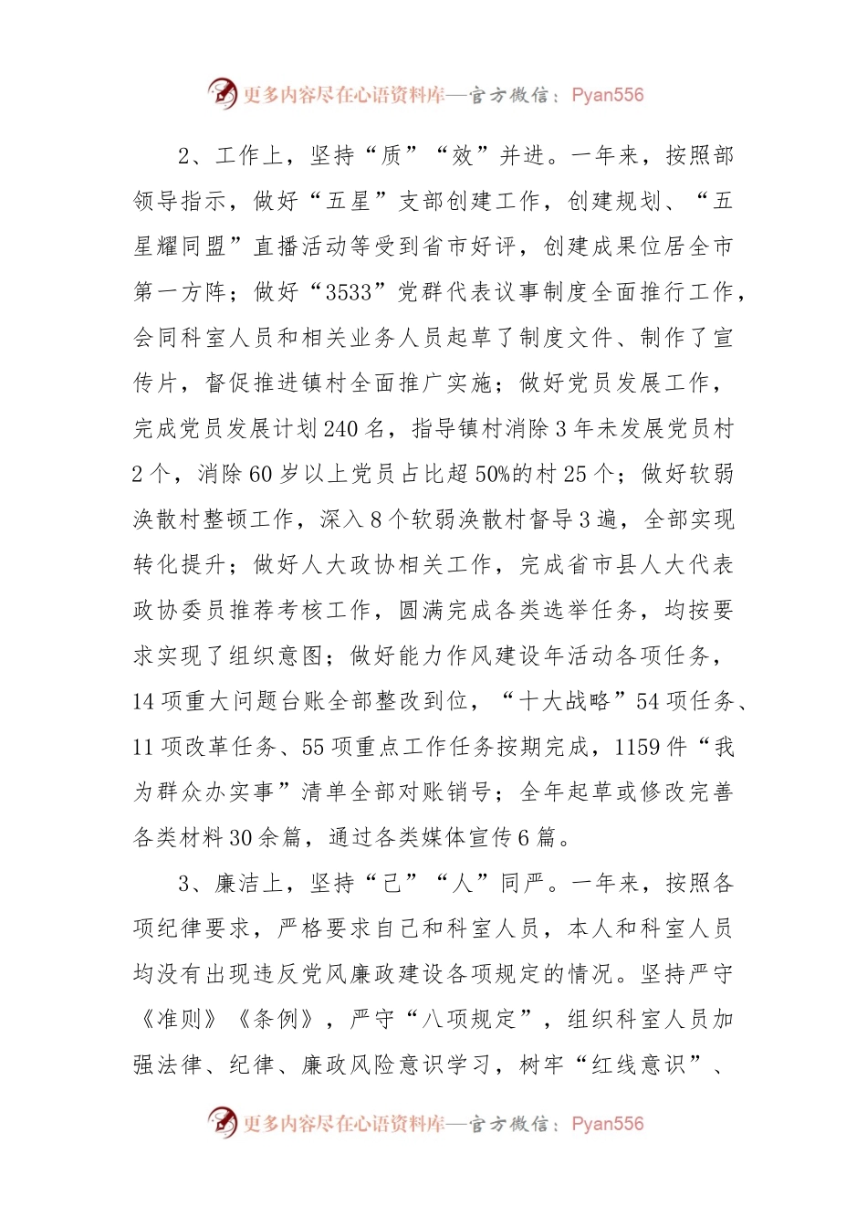 2022年度个人履行岗位职责和廉洁自律情况报告.docx_第2页