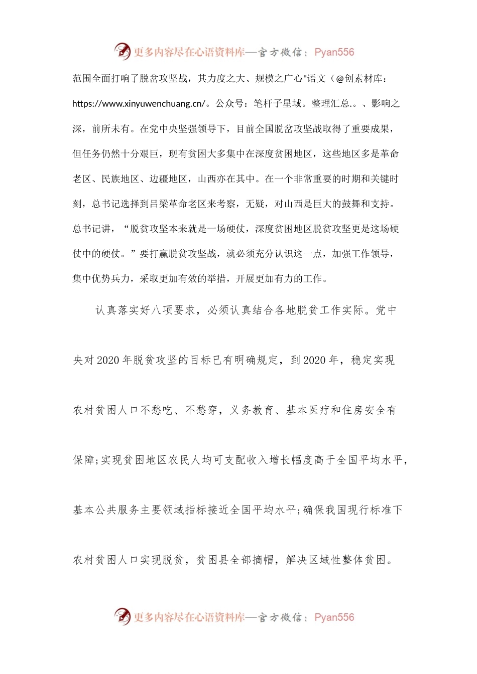 (3篇)习近平总书记视察山西重要讲话学习心得体会.docx_第2页