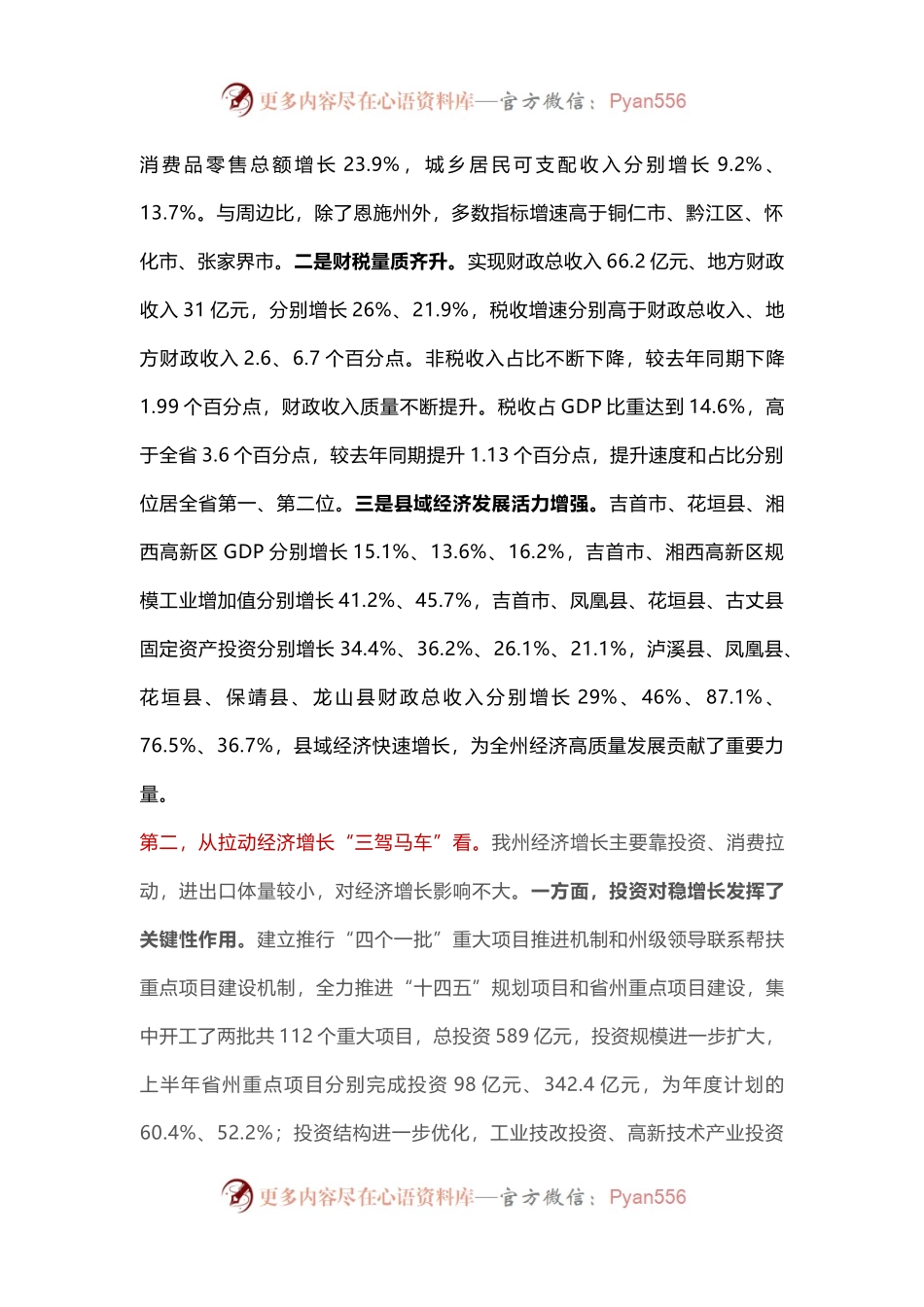 2021年二季度经济形势分析会讲话.docx_第2页
