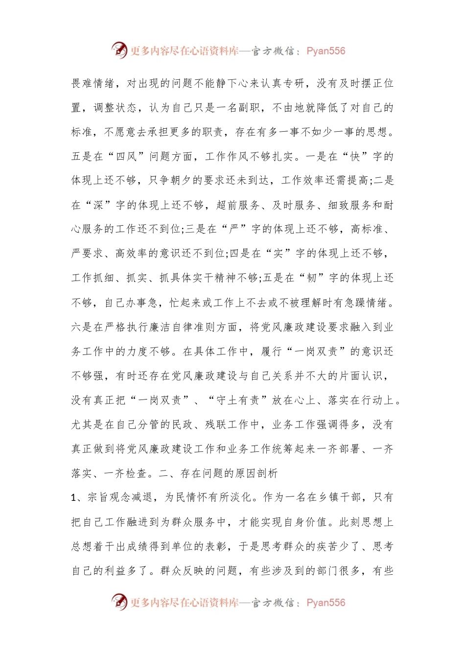 (2篇)2022年民主生活会讲话学习心得体会范文.docx_第2页
