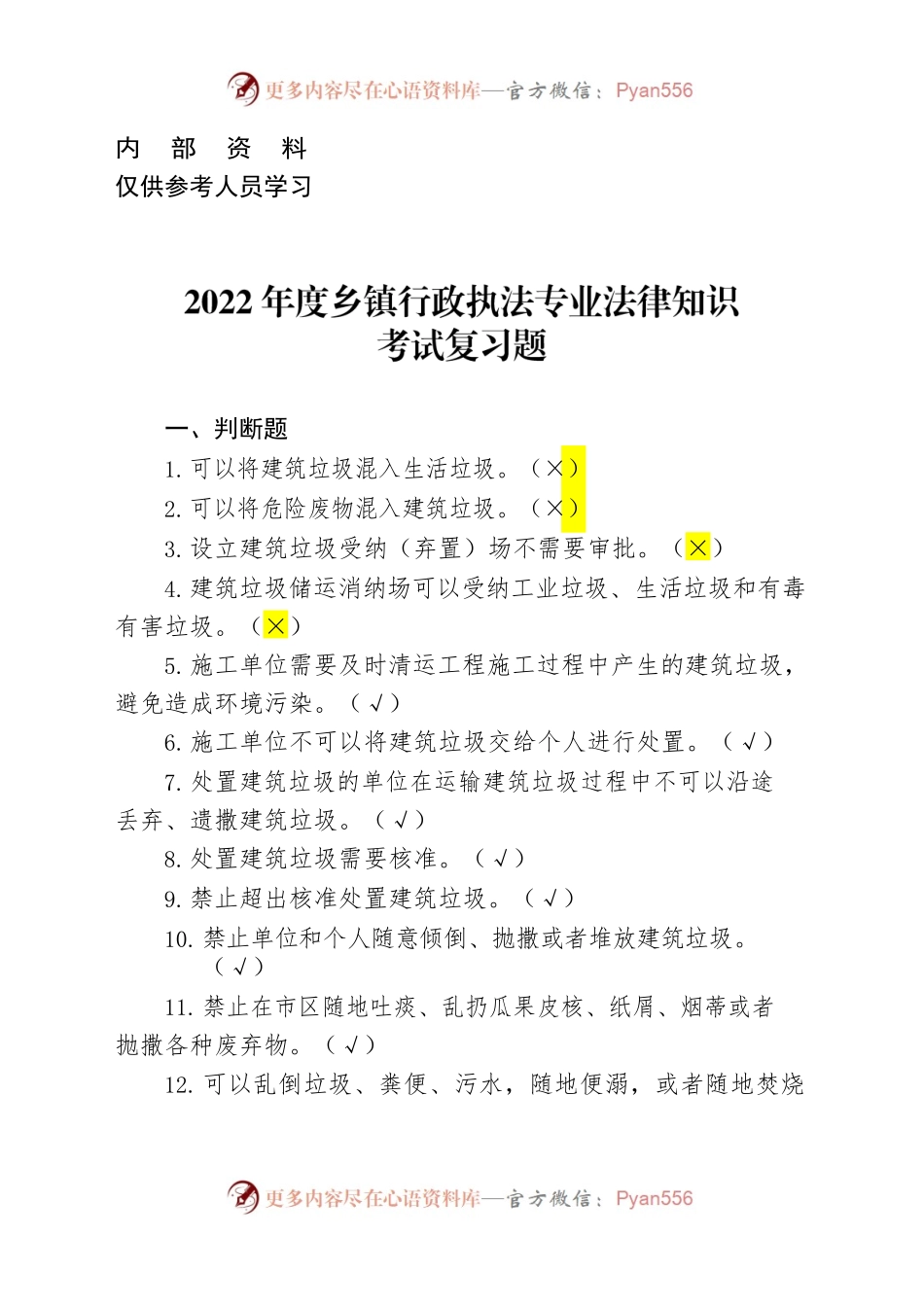 2022年度乡镇行政执法专业法律知识考试复习题.docx_第1页