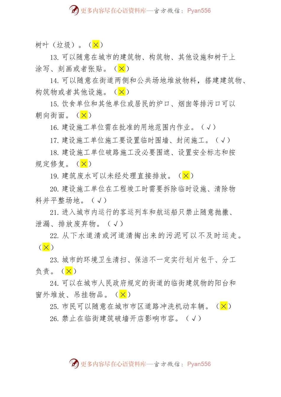 2022年度乡镇行政执法专业法律知识考试复习题.docx_第2页