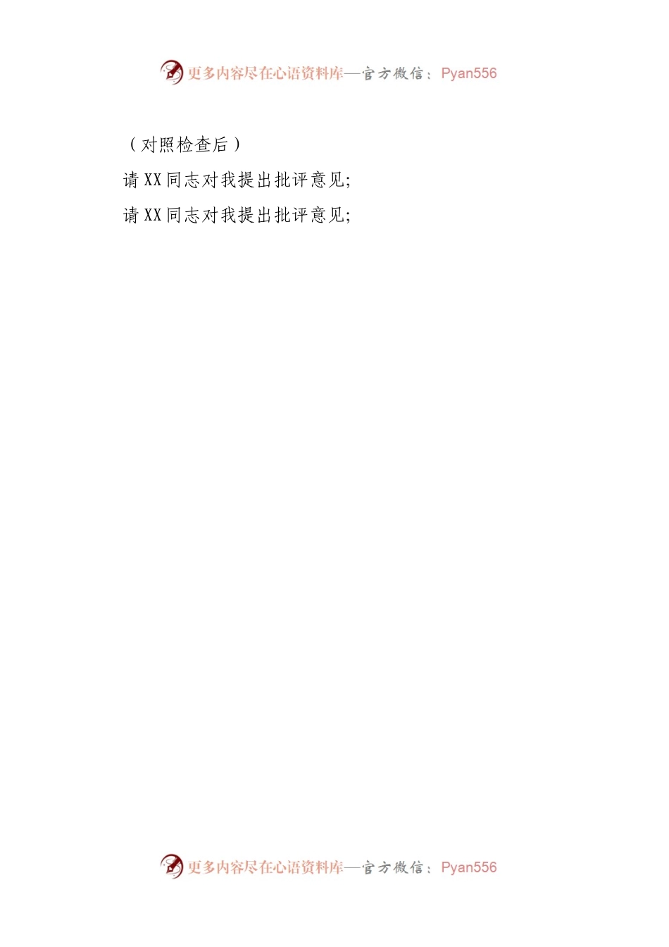 2022年度民主生活会主持词含总结讲话.docx_第2页
