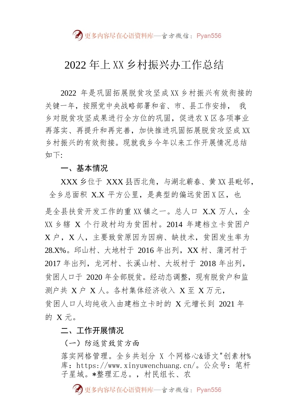 2022年上半年乡村振兴办工作总结.docx_第1页