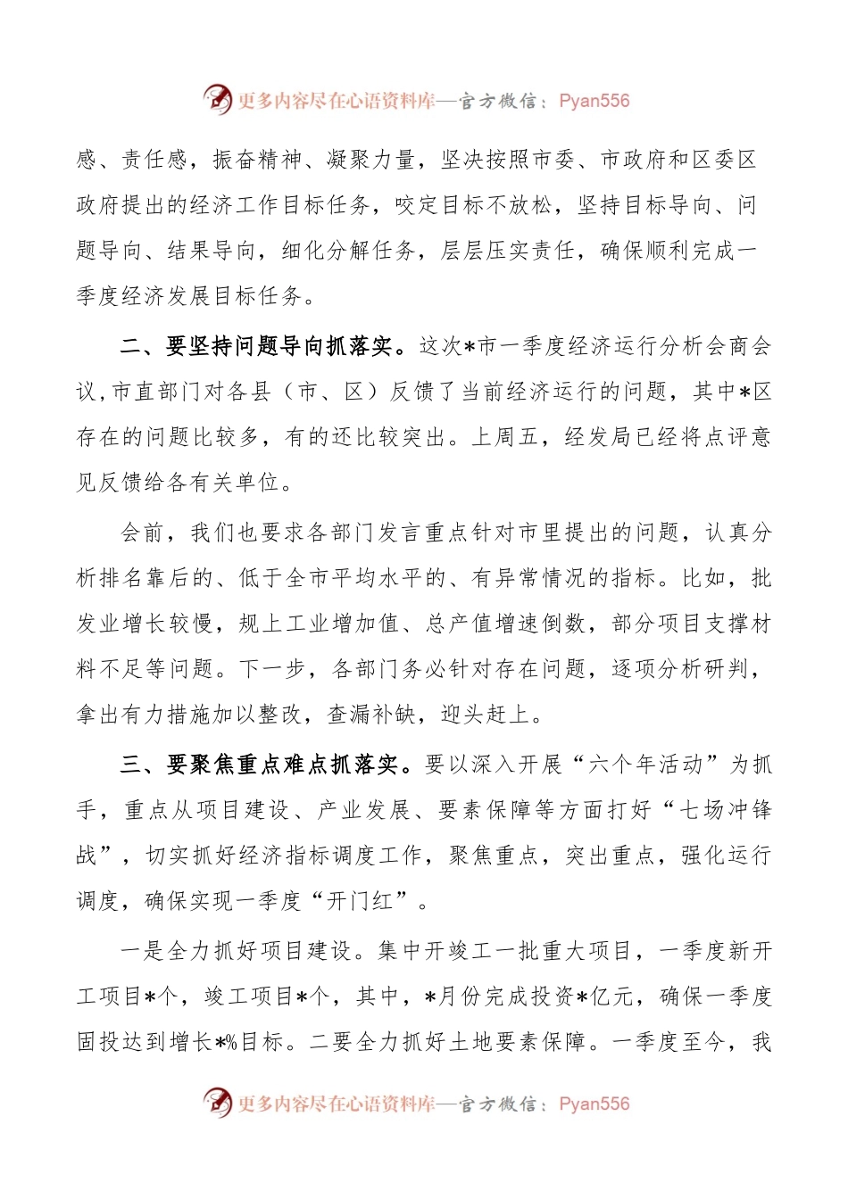 2023年一季度经济运行分析会主持.docx_第2页