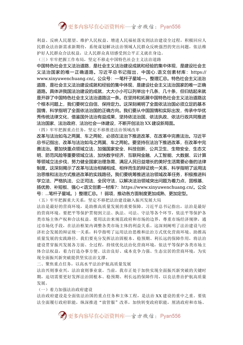 12月份专题党课讲稿：深入学习贯彻习近平法治思想奋力谱写法治建设新篇章.docx_第2页