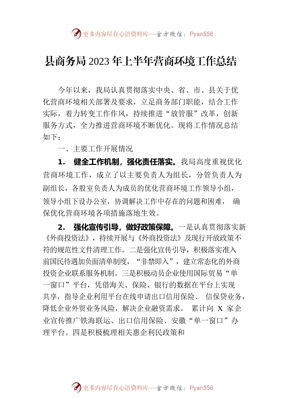 2023年上半年营商环境工作总结汇编（3篇）.docx_第2页