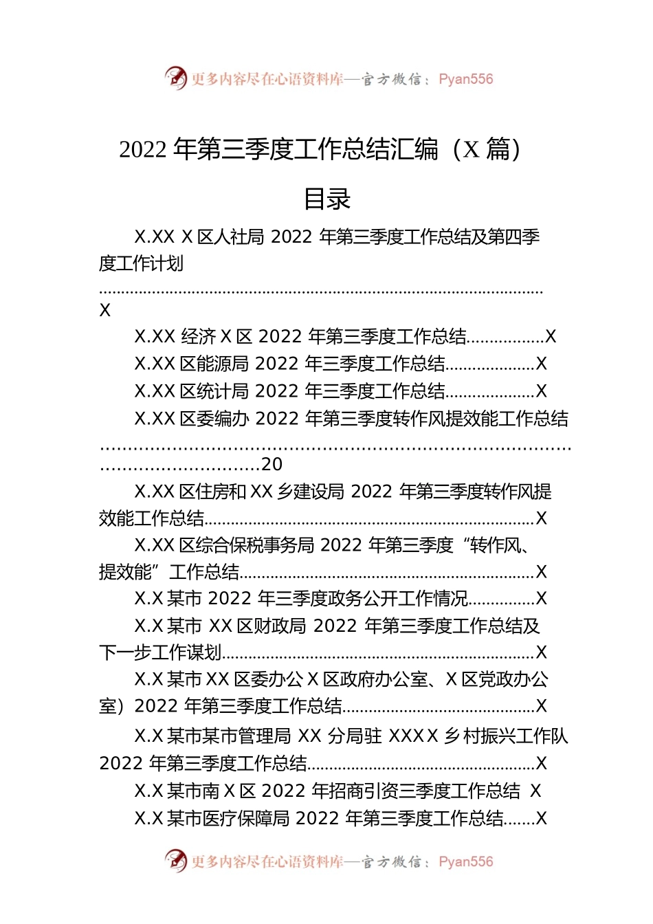 2022年第三季度工作总结汇编（21篇）.docx_第1页