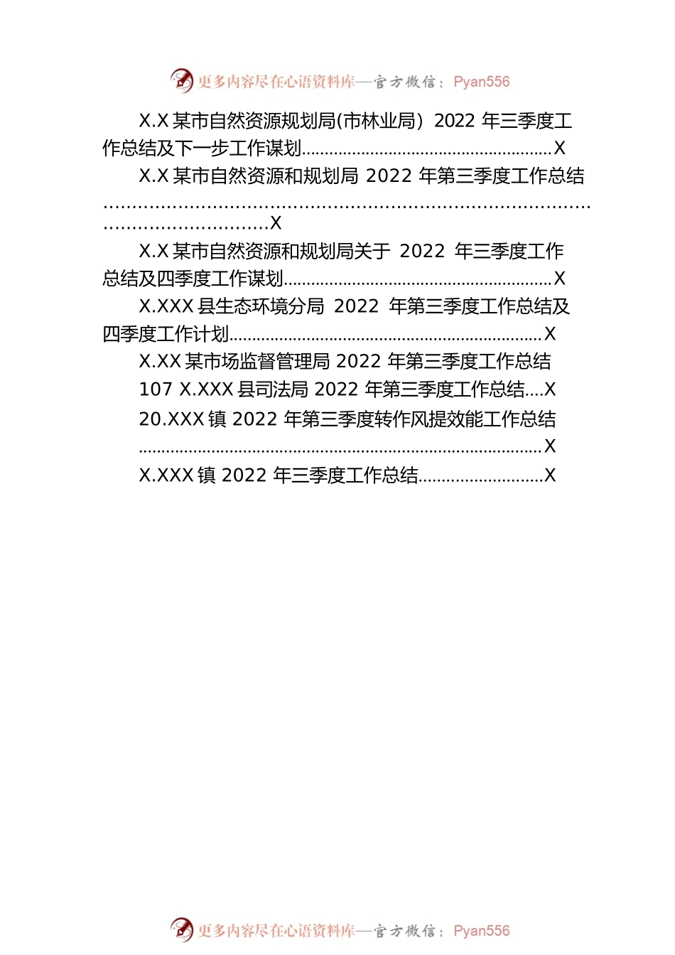 2022年第三季度工作总结汇编（21篇）.docx_第2页
