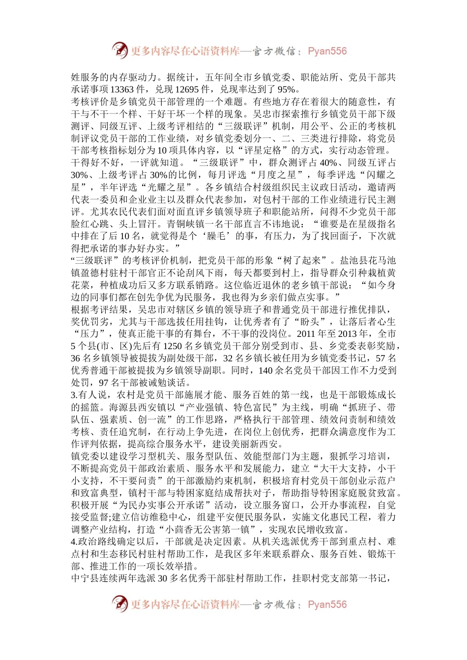 2016年宁夏公务员考试申论真题及答案B卷.docx_第2页