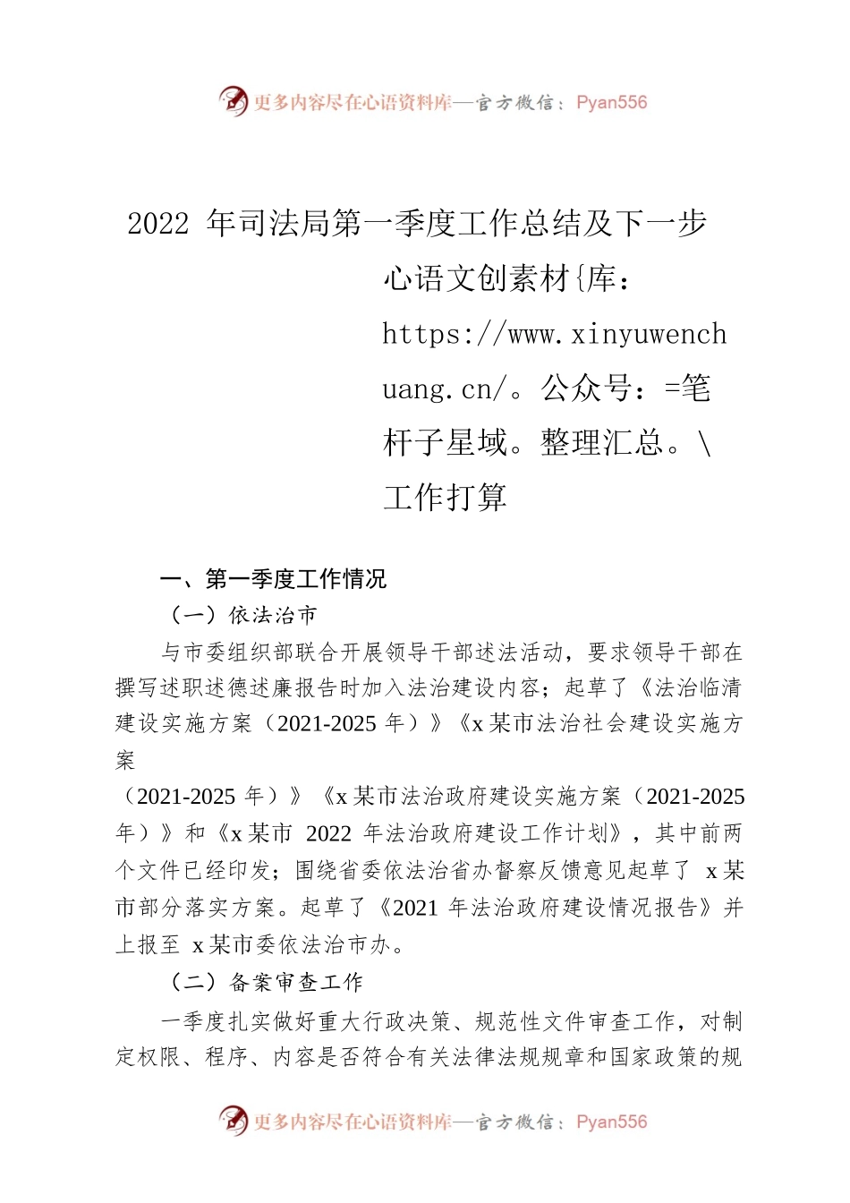 2022年司法局第一季度工作总结及下一步工作打算.docx_第1页