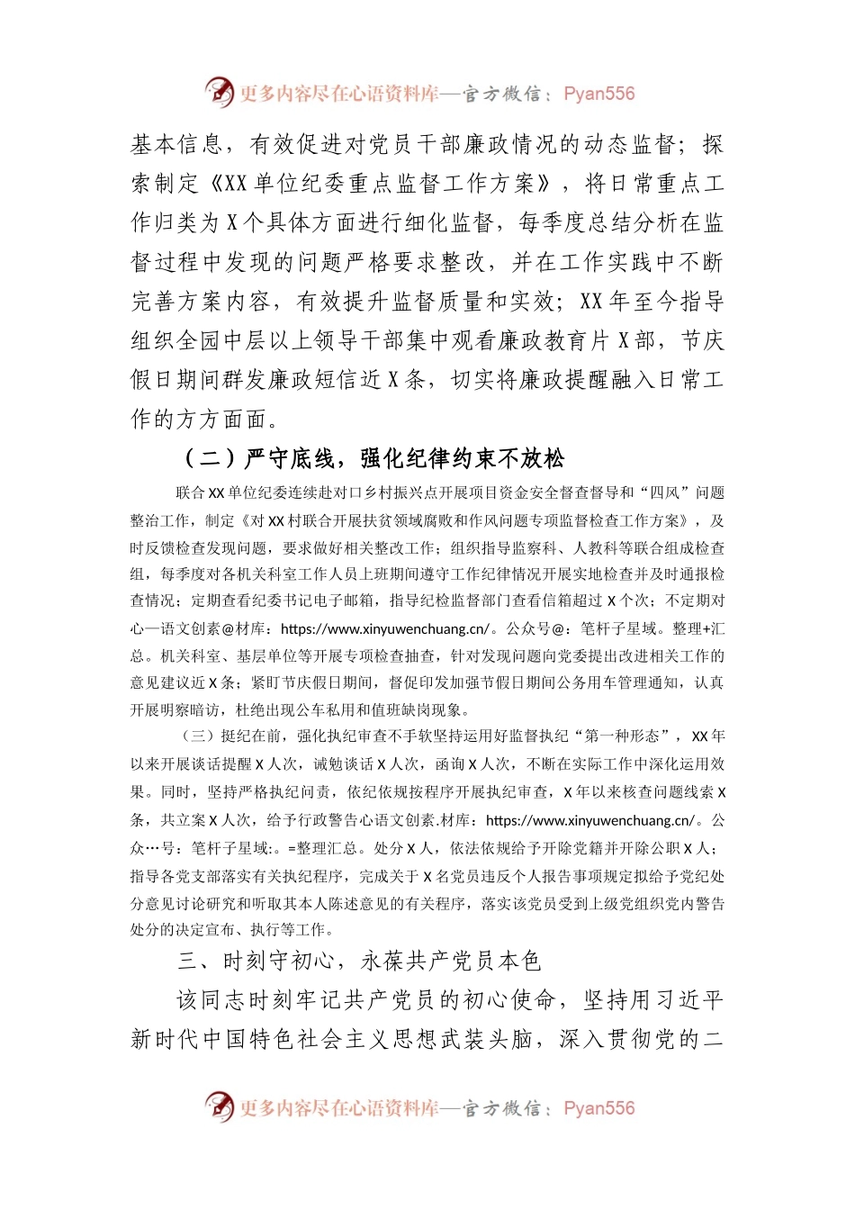 2023年优秀党务工作者先进事迹材料.docx_第2页